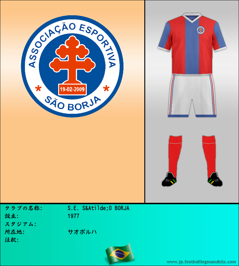 のロゴS.E. SÃO BORJA