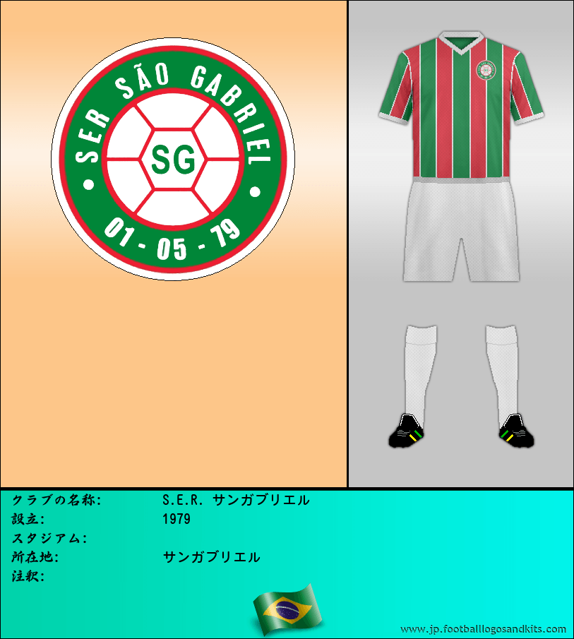のロゴS.E.R. サンガブリエル
