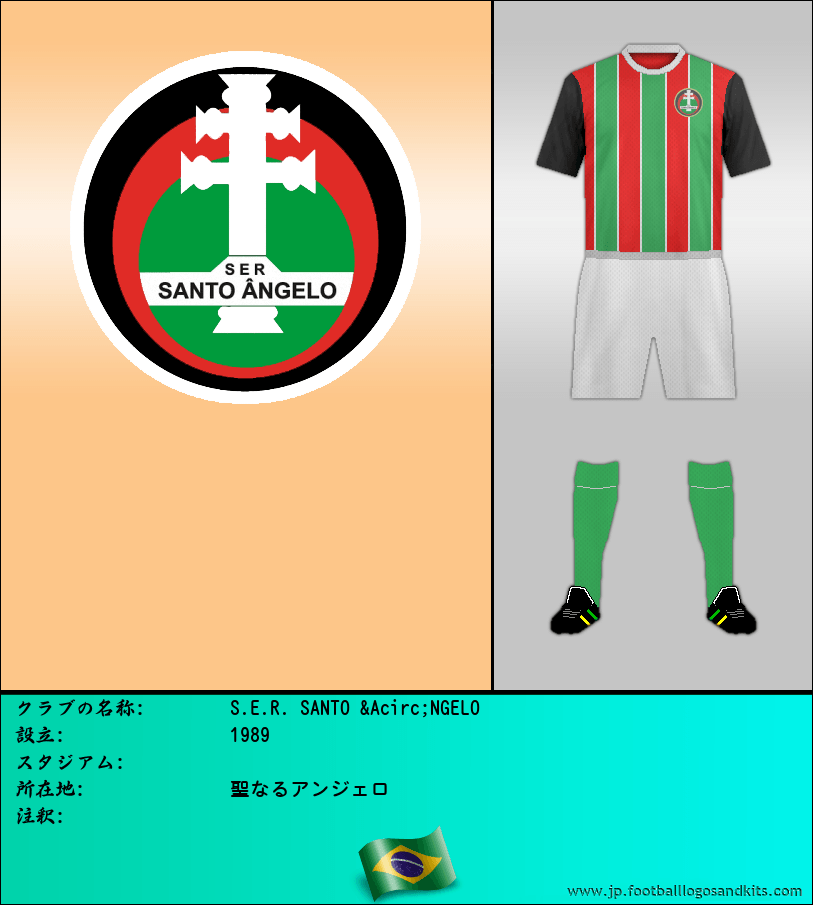 のロゴS.E.R. SANTO ÂNGELO