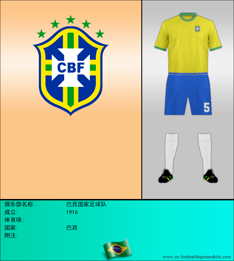 标志巴西国家足球队
