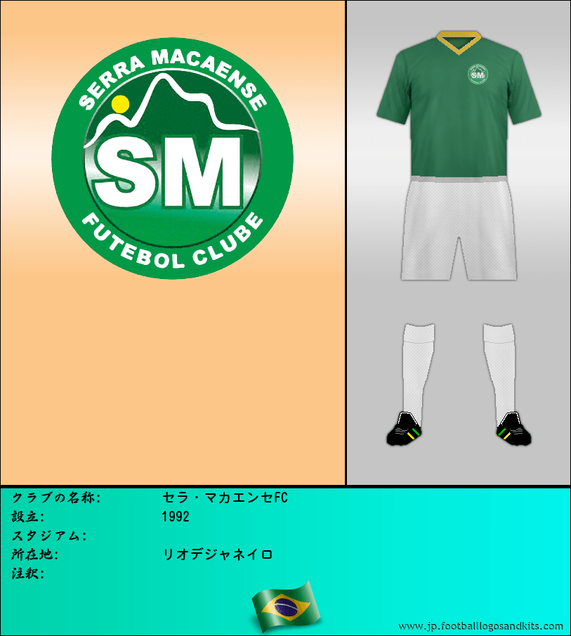 のロゴセラ・マカエンセFC