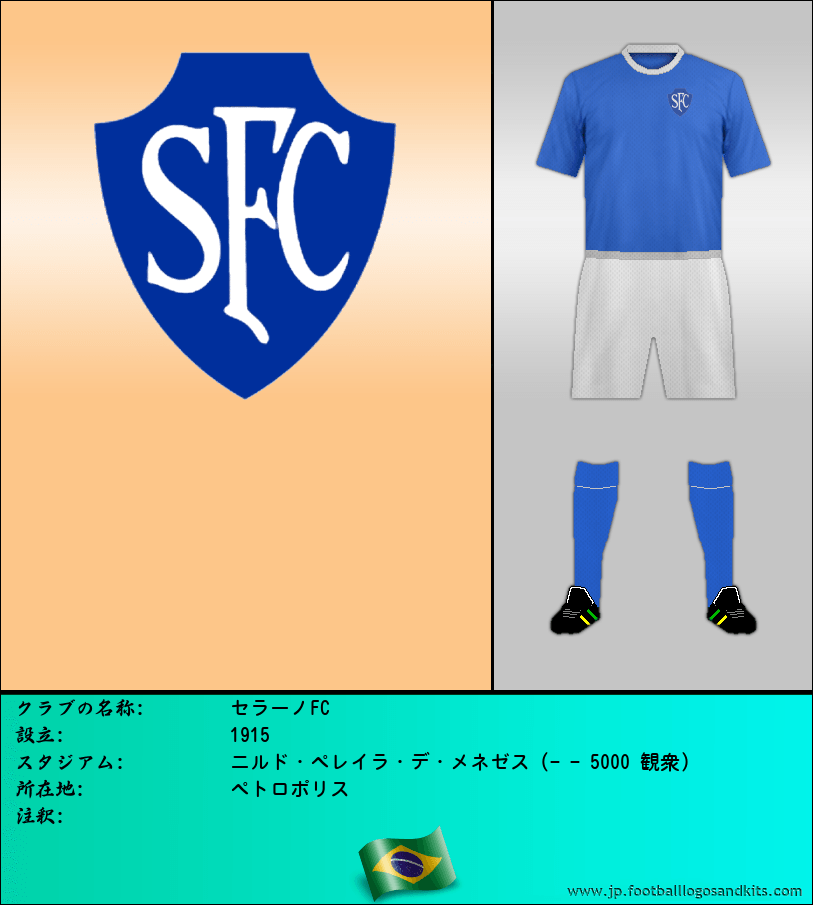 のロゴセラーノFC