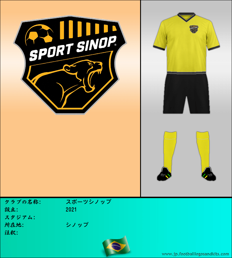 のロゴスポーツシノップ