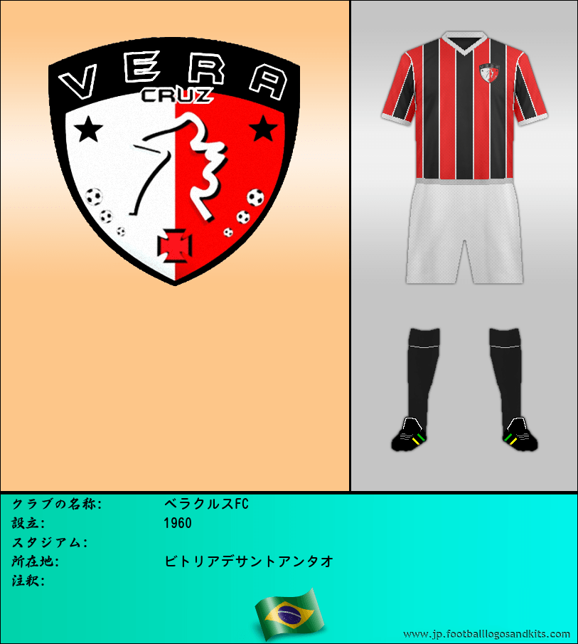 のロゴベラクルスFC