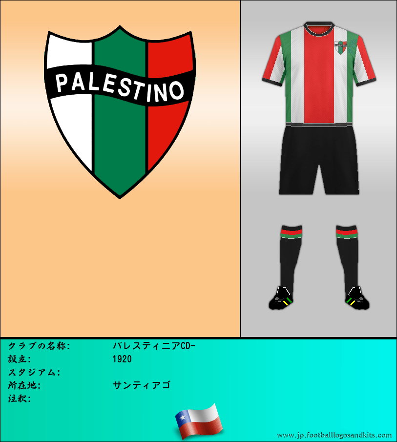 のロゴパレスティニアCD-