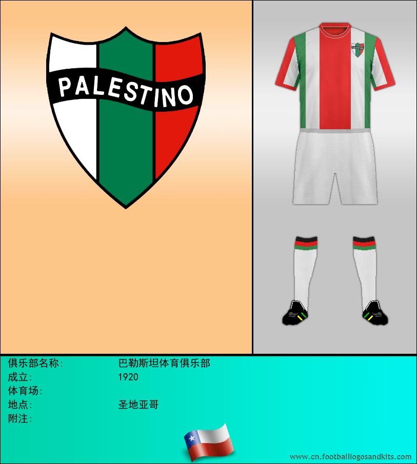 标志巴勒斯坦体育俱乐部