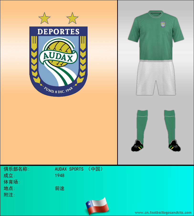 标志AUDAX SPORTS （中国）