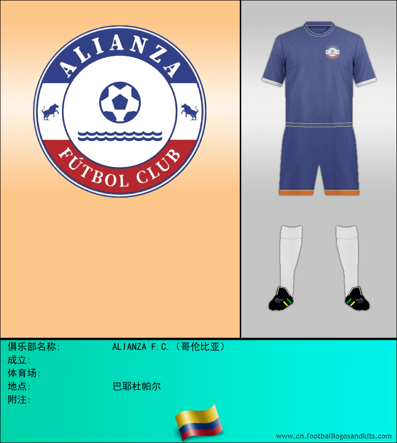 标志ALIANZA F.C.（哥伦比亚）