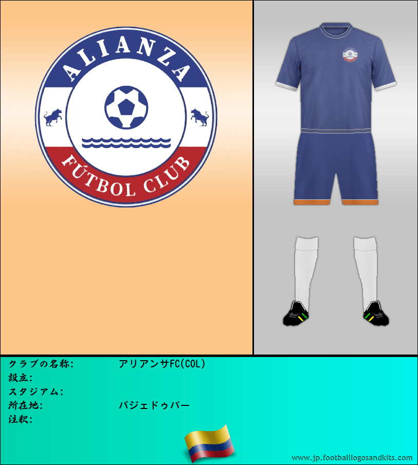 のロゴアリアンサFC(COL)