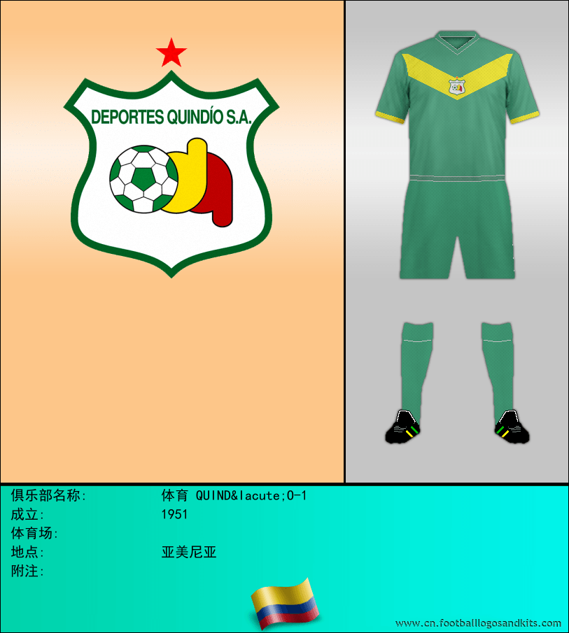 标志体育 QUINDÍO-1
