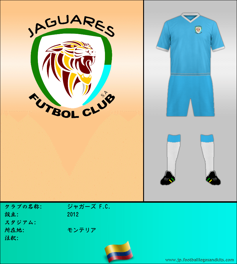 のロゴジャガーズ F.C.