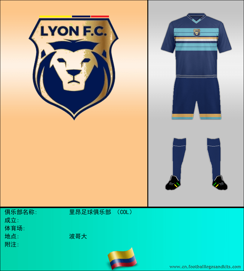 标志里昂足球俱乐部 （COL）