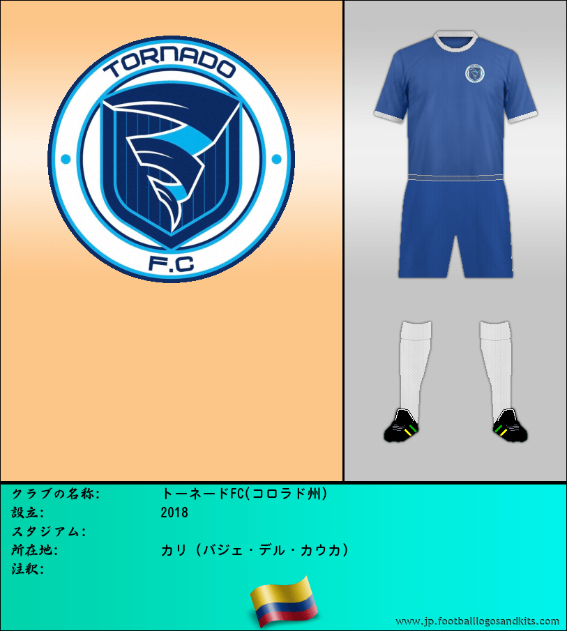 のロゴトーネードFC(コロラド州)