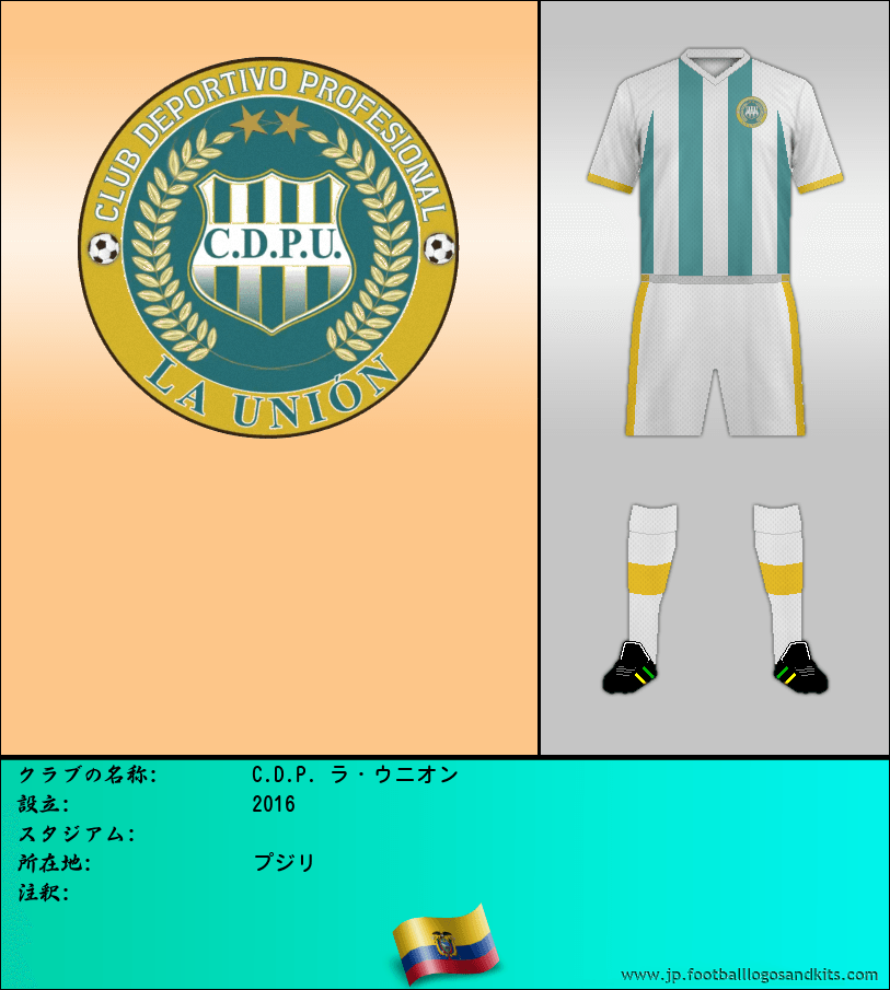 のロゴC.D.P. ラ・ウニオン