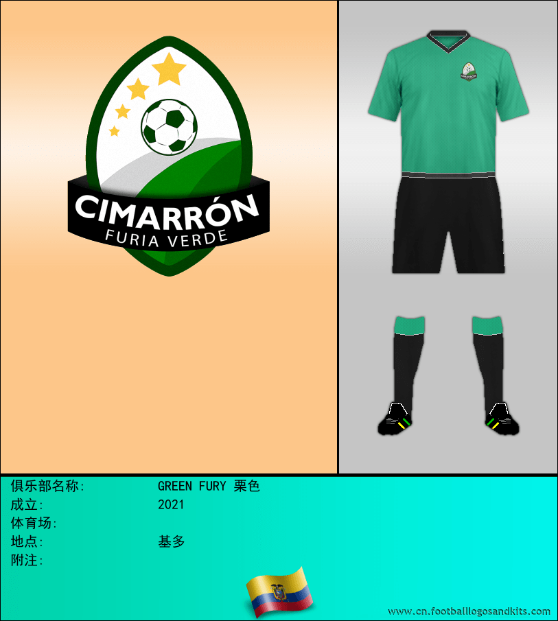 标志GREEN FURY 栗色