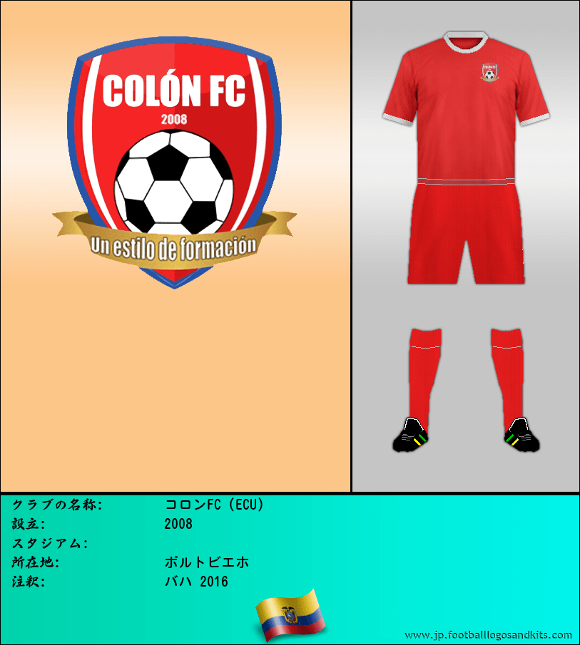 のロゴコロンFC (ECU)