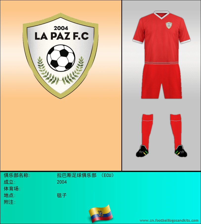 标志拉巴斯足球俱乐部 （ECU）