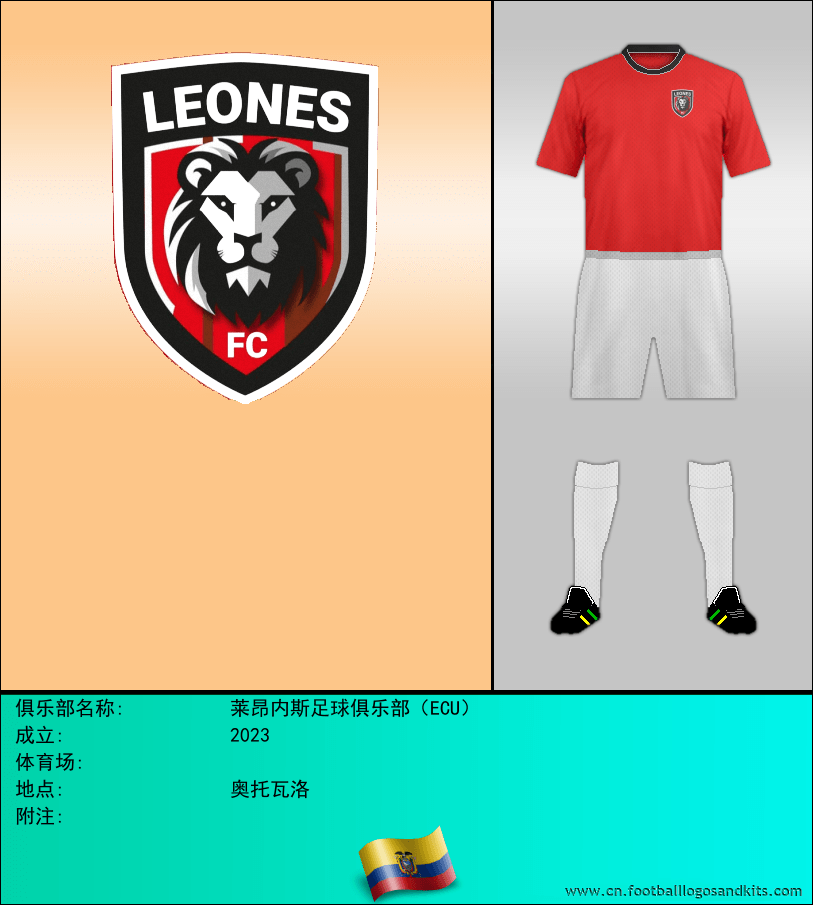 标志莱昂内斯足球俱乐部（ECU）