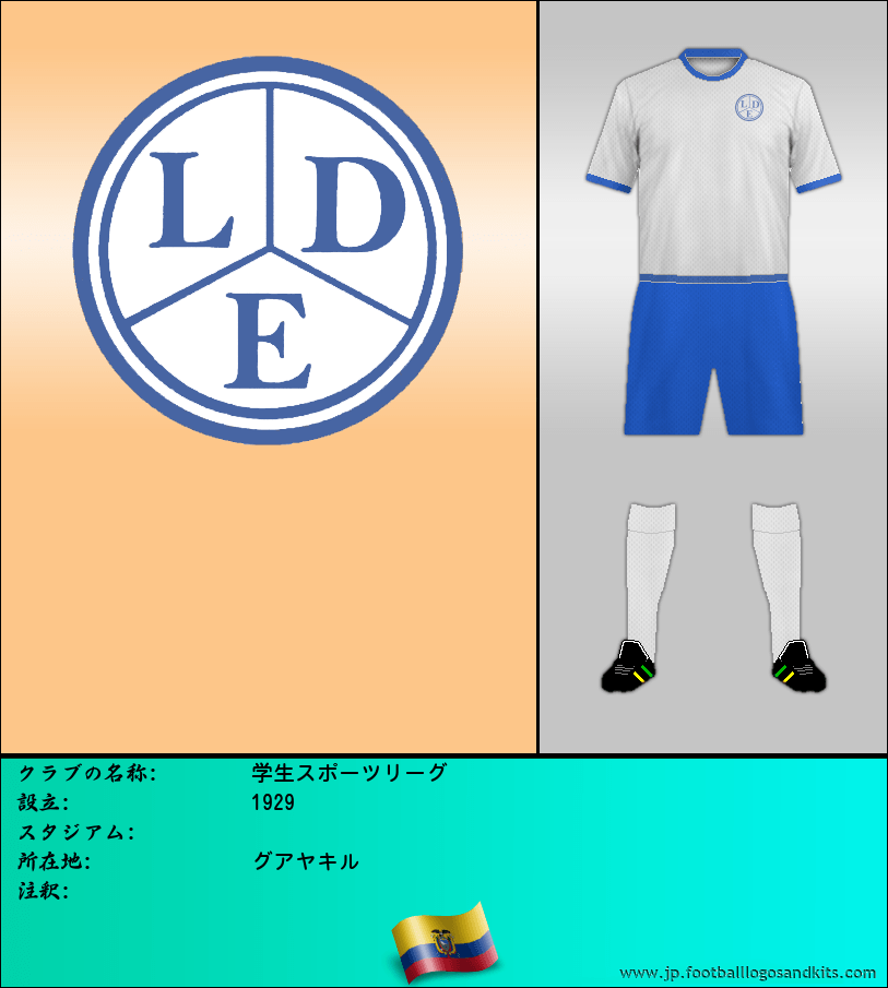 のロゴ学生スポーツリーグ