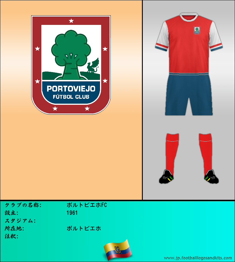 のロゴポルトビエホFC