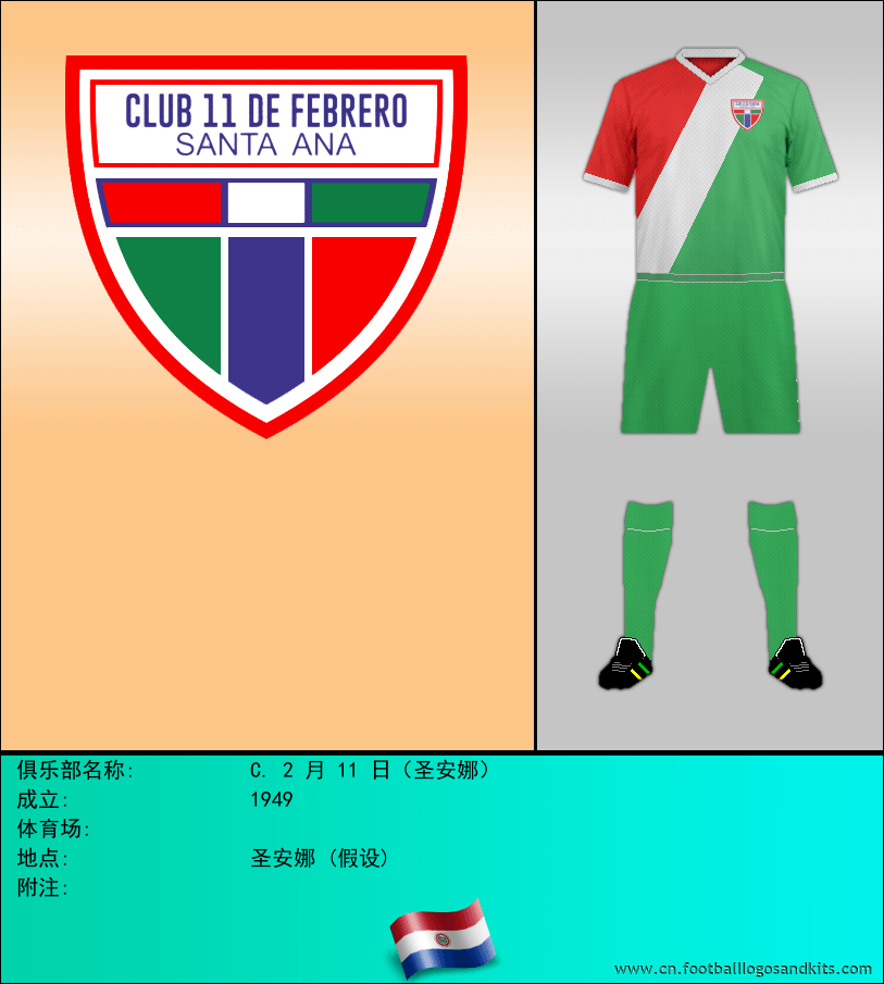 标志C. 2 月 11 日（圣安娜）