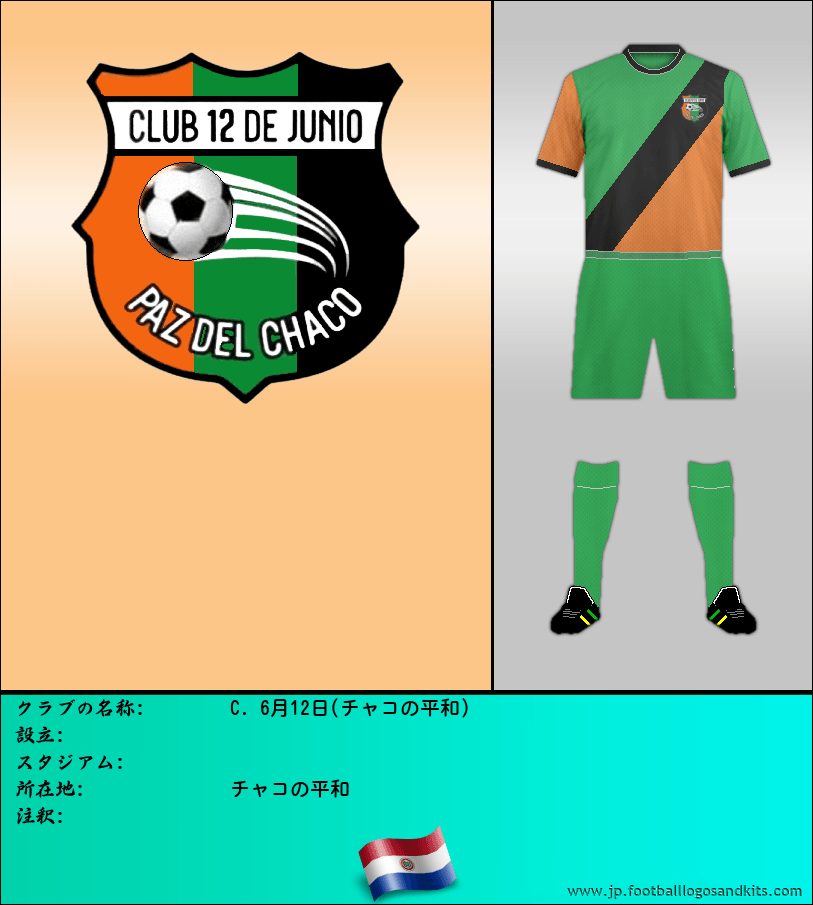 のロゴC. 6月12日(チャコの平和)