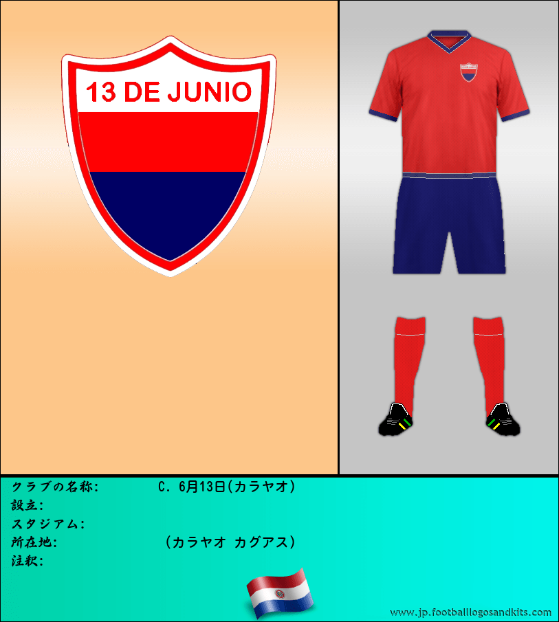 のロゴC. 6月13日(カラヤオ)