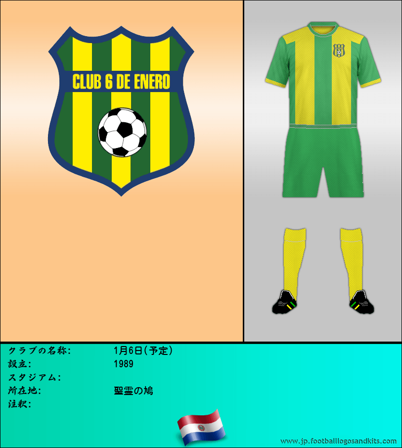 のロゴ1月6日(予定)