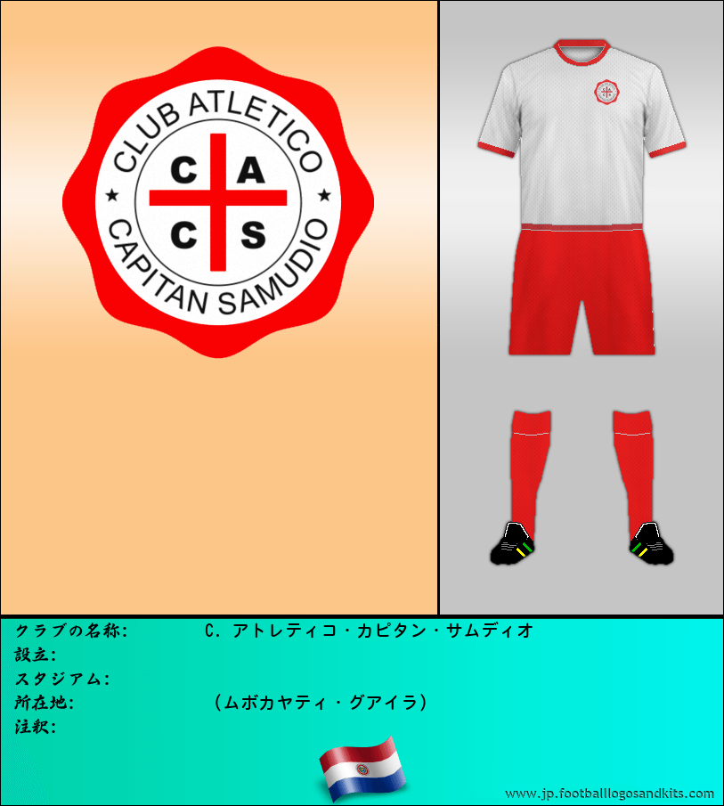のロゴC. アトレティコ・カピタン・サムディオ