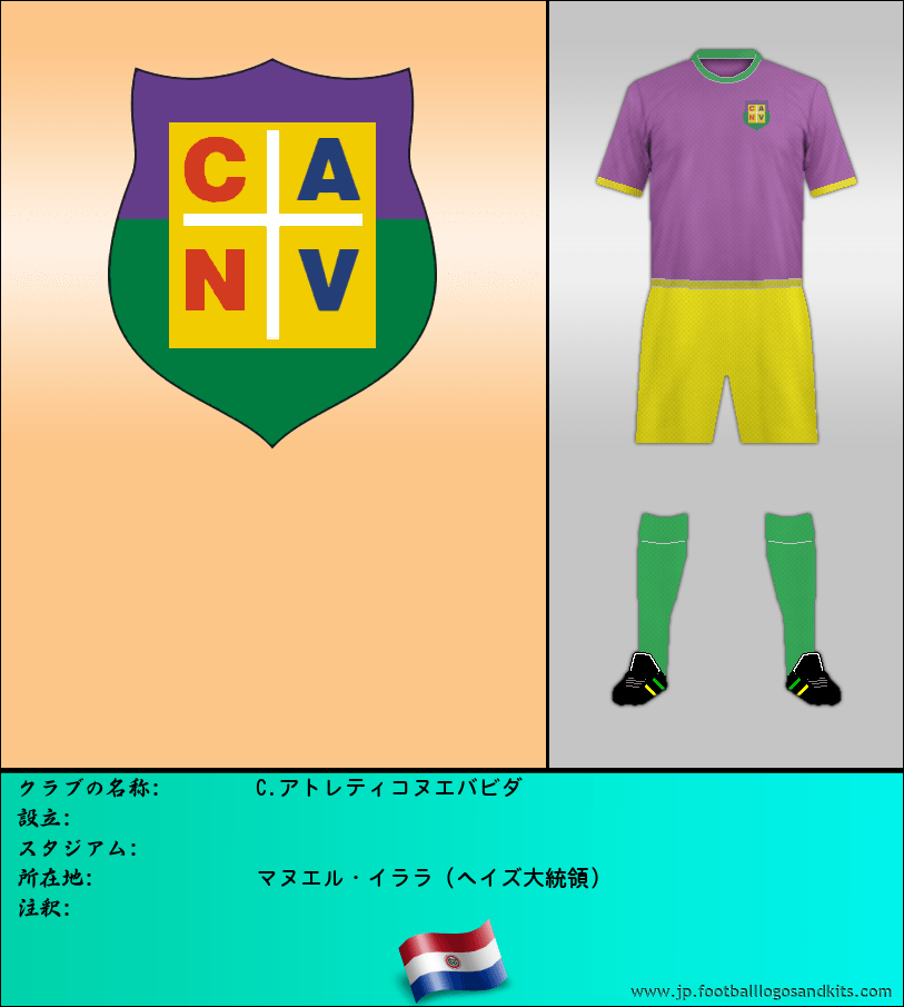 のロゴC.アトレティコヌエバビダ
