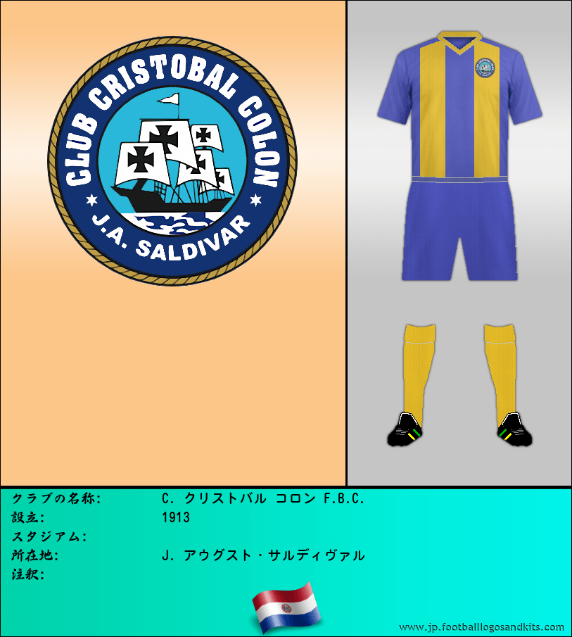 のロゴC. クリストバル コロン F.B.C.
