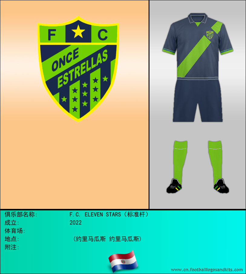 标志F.C. ELEVEN STARS（标准杆）