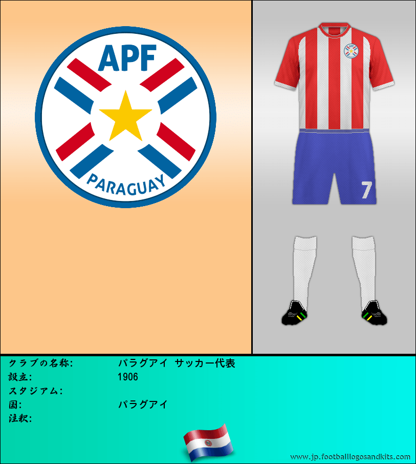 のロゴパラグアイ サッカー代表