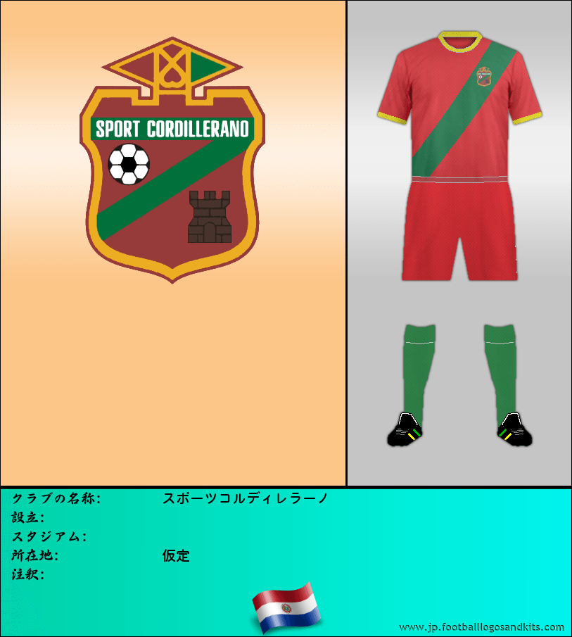 のロゴスポーツコルディレラーノ