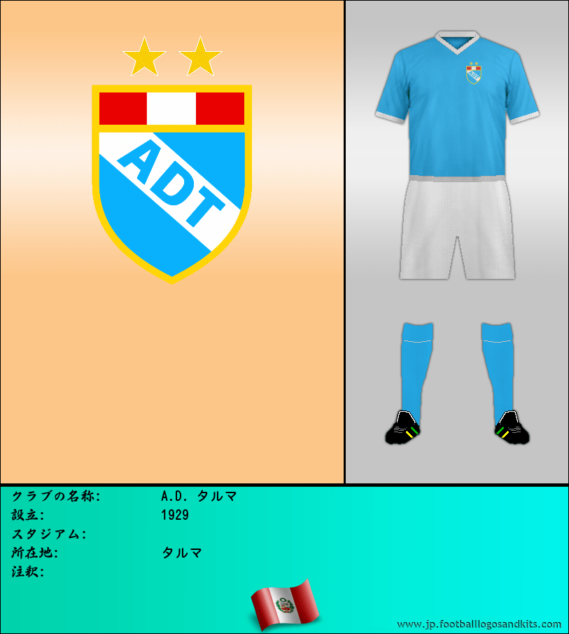 のロゴA.D. タルマ