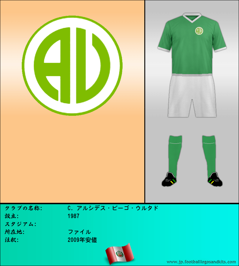 のロゴC. アルシデス・ビーゴ・ウルタド