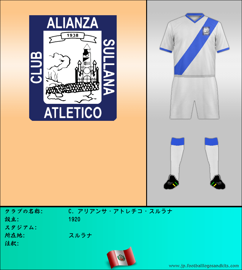 のロゴC. アリアンサ・アトレチコ・スルラナ