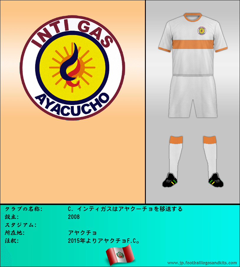 のロゴC. インティガスはアヤクーチョを移送する