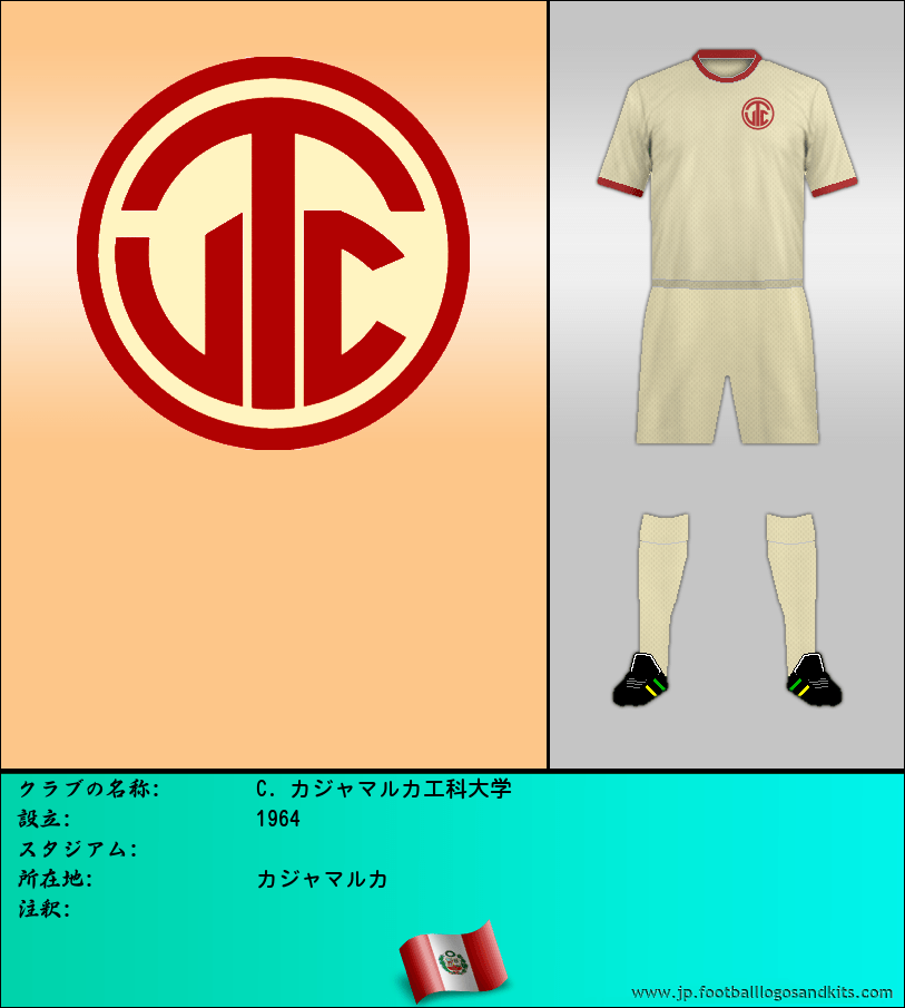 のロゴC. カジャマルカ工科大学