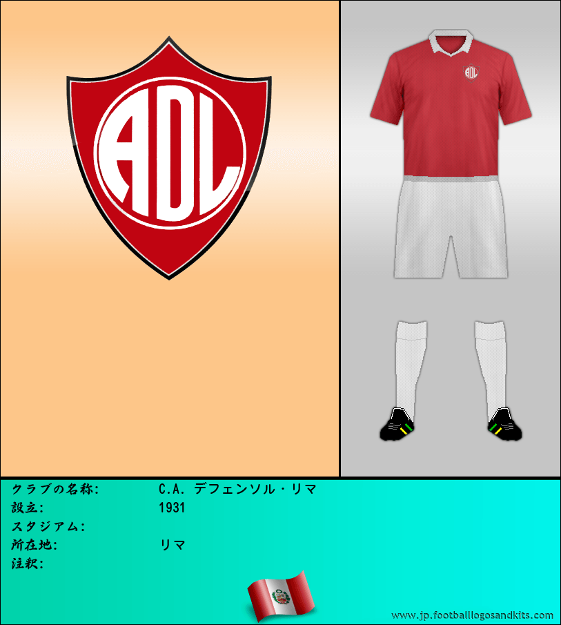 のロゴC.A. デフェンソル・リマ