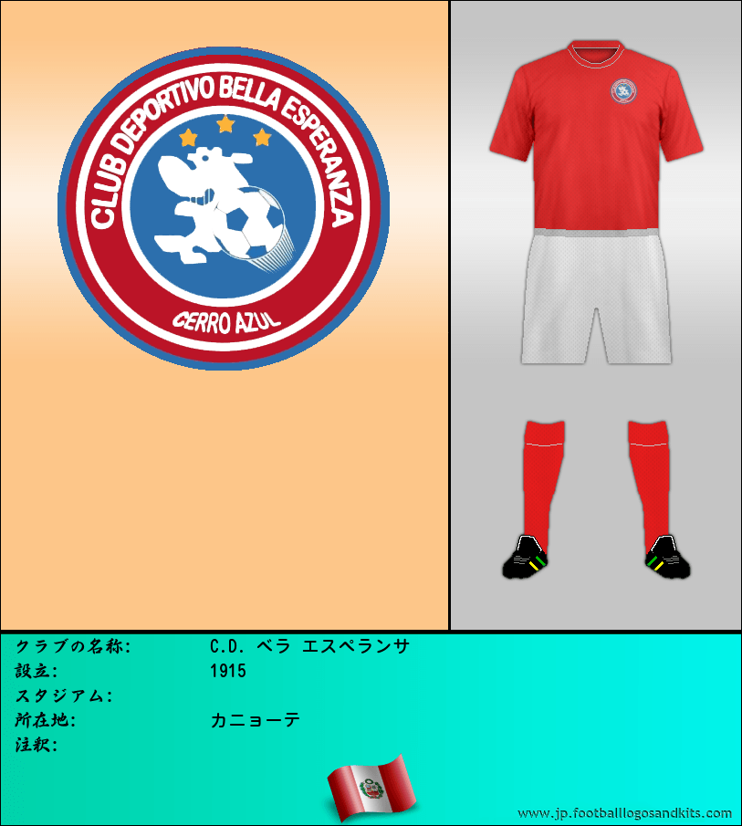 のロゴC.D. ベラ エスペランサ
