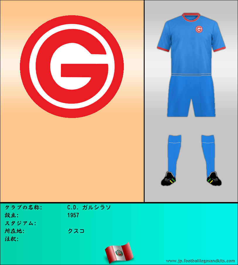 のロゴC.D. ガルシラソ