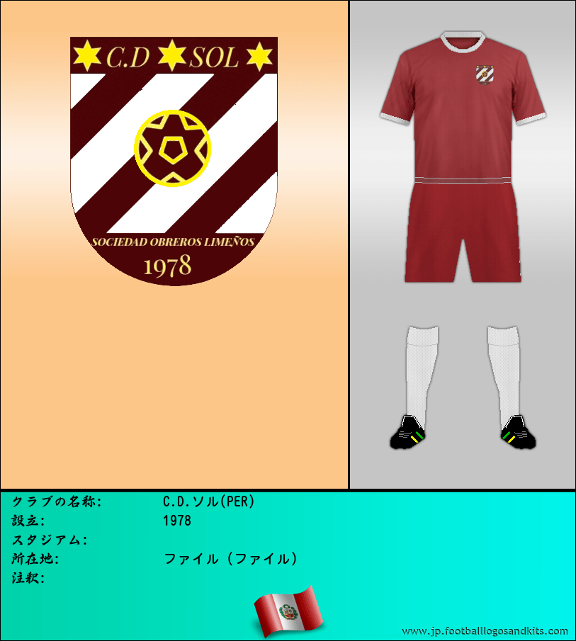 のロゴC.D.ソル(PER)