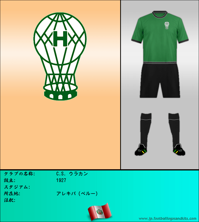 のロゴC.S. ウラカン