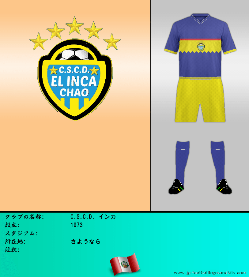 のロゴC.S.C.D. インカ