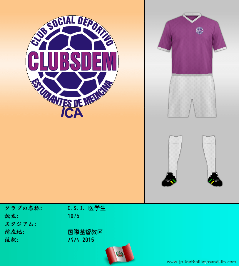 のロゴC.S.D. 医学生