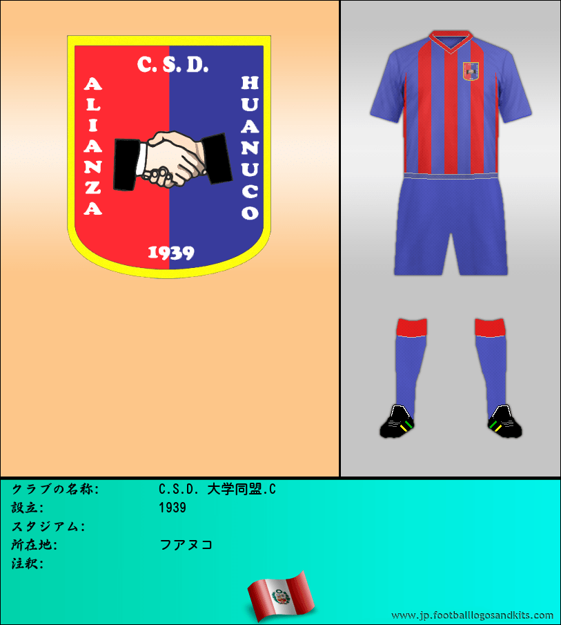 のロゴC.S.D. 大学同盟.C