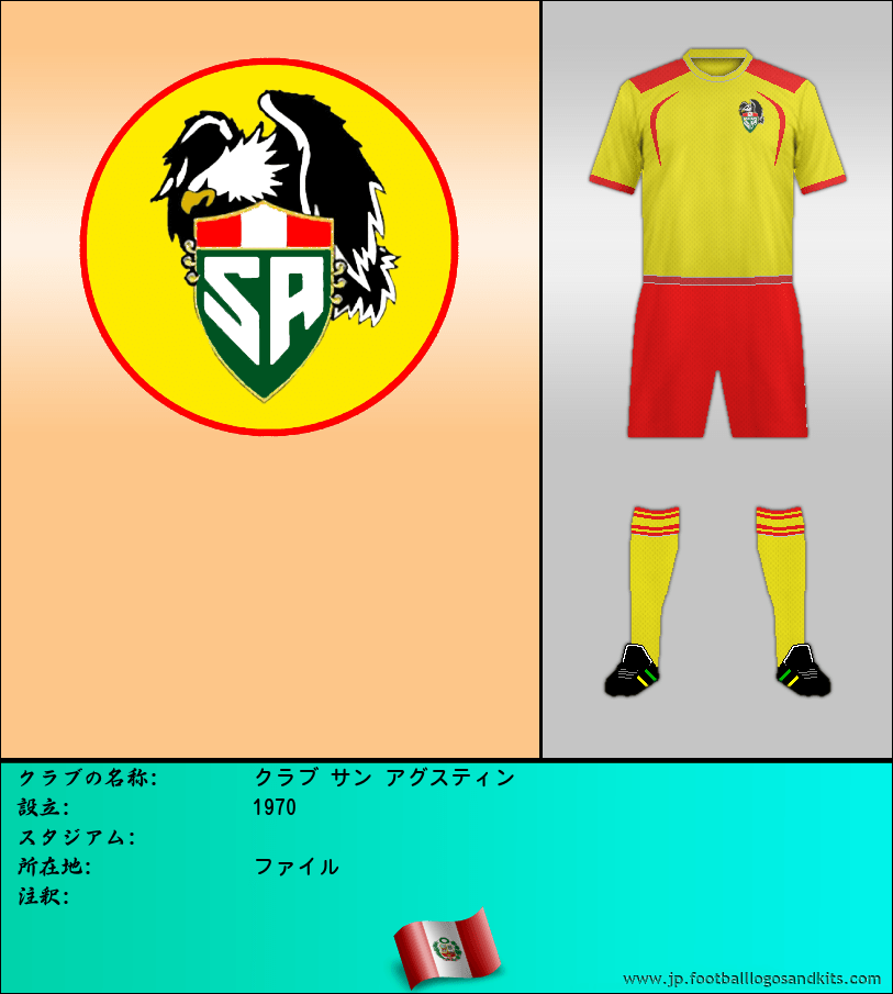 のロゴクラブ サン アグスティン