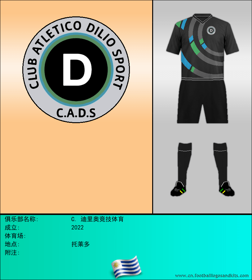 标志C. 迪里奥竞技体育