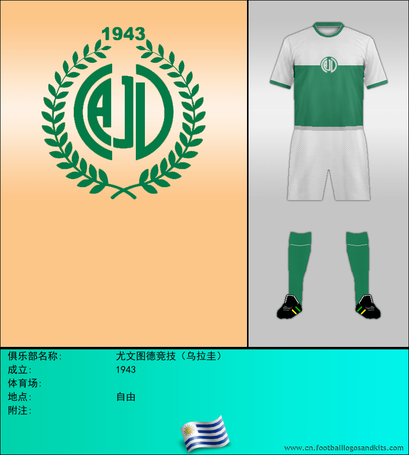 标志尤文图德竞技（乌拉圭）